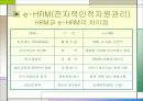 인적자원관리 19페이지