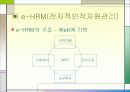 인적자원관리 20페이지