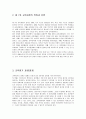 교육과정 및 교육평가 시험문제 2페이지