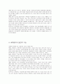 교육과정 및 교육평가 시험문제 3페이지
