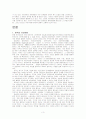 한국의 시민사회-경실련과 참여연대를 중심으로 3페이지