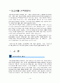 사이버 대학의 개념과 현실 분석, 고찰 [발표자료] 2페이지
