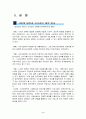 사이버 대학의 개념과 현실 분석, 고찰 [발표자료] 6페이지