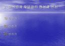 재벌의 사회적 의미와 재벌정책 - 출자 총액 제한의 의미와 분석 및 고찰 [발표자료] 4페이지