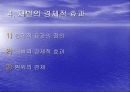 재벌의 사회적 의미와 재벌정책 - 출자 총액 제한의 의미와 분석 및 고찰 [발표자료] 6페이지