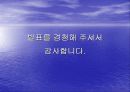 재벌의 사회적 의미와 재벌정책 - 출자 총액 제한의 의미와 분석 및 고찰 [발표자료] 18페이지