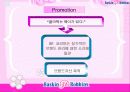 베스킨라빈스 마케팅 사례조사 23페이지
