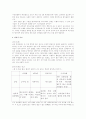 박민규 [지구영웅전설]의 기호학적 분석 4페이지