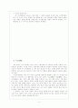 조직행태론 요약, 정리 3페이지