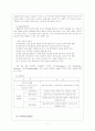 조직행태론 요약, 정리 11페이지