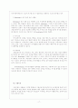 조직행태론 요약, 정리 17페이지