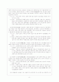 조직행태론 요약, 정리 31페이지