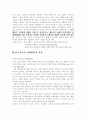 한국 인사행정상의 문제점과 해결방안 - 연고주의 중심 3페이지