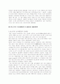 한국 인사행정상의 문제점과 해결방안 - 연고주의 중심 6페이지