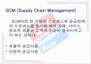 [생산관리] 도미노피자의 SCM 3페이지