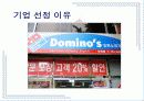 [생산관리] 도미노피자의 SCM 5페이지