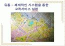 [생산관리] 도미노피자의 SCM 7페이지
