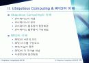 Ubiquitous Computing & RFID 4페이지