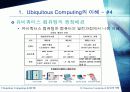Ubiquitous Computing & RFID 8페이지