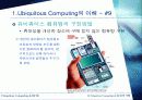 Ubiquitous Computing & RFID 13페이지