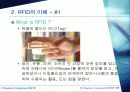 Ubiquitous Computing & RFID 14페이지