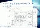 Ubiquitous Computing & RFID 27페이지