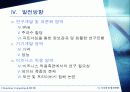 Ubiquitous Computing & RFID 35페이지