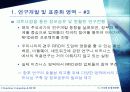 Ubiquitous Computing & RFID 41페이지