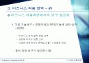 Ubiquitous Computing & RFID 44페이지