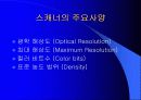 스캐너에 대하여 8페이지