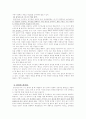 『감성의 리더십(다니엘 골먼 외)』요약 및 느낀점 7페이지