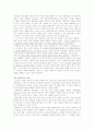 『감성의 리더십(다니엘 골먼 외)』요약 및 느낀점 11페이지