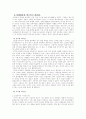 『감성의 리더십(다니엘 골먼 외)』요약 및 느낀점 14페이지