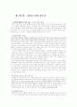 『감성의 리더십(다니엘 골먼 외)』요약 및 느낀점 17페이지