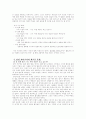 『감성의 리더십(다니엘 골먼 외)』요약 및 느낀점 18페이지