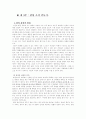 『감성의 리더십(다니엘 골먼 외)』요약 및 느낀점 23페이지