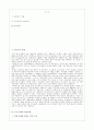 한국경제의 당면과제와 발전방향 2페이지