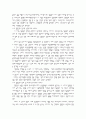 영국의 산업혁명 10페이지