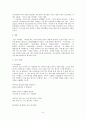 아리랑의 유래와 특징 및 종류 9페이지