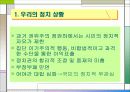 현대정치의 과제 파워포인트-일반사회 4페이지