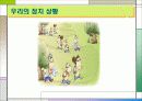 현대정치의 과제 파워포인트-일반사회 5페이지