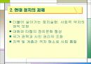 현대정치의 과제 파워포인트-일반사회 6페이지