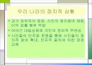현대정치의 과제 파워포인트-일반사회 8페이지