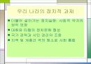 현대정치의 과제 파워포인트-일반사회 9페이지