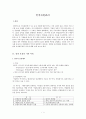 인적자원관리 성과 보상의 기본 이론 연봉제를 중심으로 하는 한국형 기업의 보상 사례 2페이지