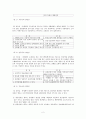 인적자원관리 성과 보상의 기본 이론 연봉제를 중심으로 하는 한국형 기업의 보상 사례 3페이지