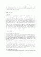 인적자원관리 성과 보상의 기본 이론 연봉제를 중심으로 하는 한국형 기업의 보상 사례 11페이지