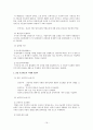 인적자원관리 성과 보상의 기본 이론 연봉제를 중심으로 하는 한국형 기업의 보상 사례 17페이지