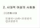 여성의 사회화 과정과 특징 분석 고찰 [발표자료] 3페이지