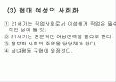 여성의 사회화 과정과 특징 분석 고찰 [발표자료] 5페이지